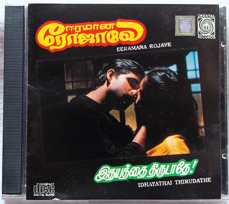 Eeramana Rojave - Idhayathai Thirudathe Tamil Audio cd by Ilaiyaraaja