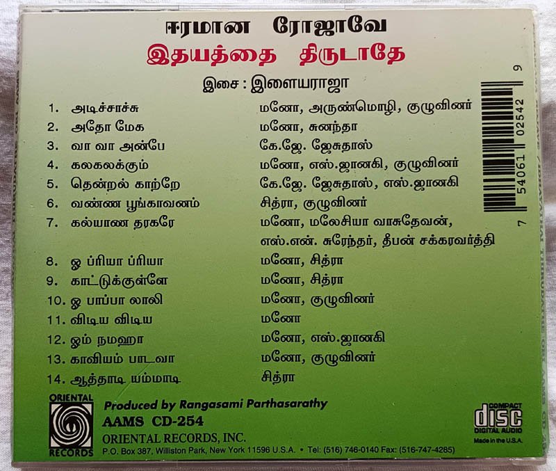Eeramana Rojave - Idhayathai Thirudathe Tamil Audio cd by Ilaiyaraaja