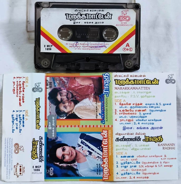 Marakkamaatten - Kannanin Radhai Tamil Audio cd By Ilaiyaraaja