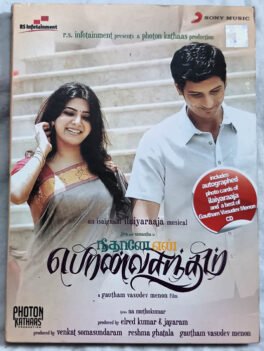 Neethaane En Ponvasantham Tamil Audio Cd By Ilaiyaraaja