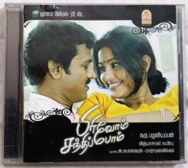 Pirivom Santhippom Tamil Film Audio cd