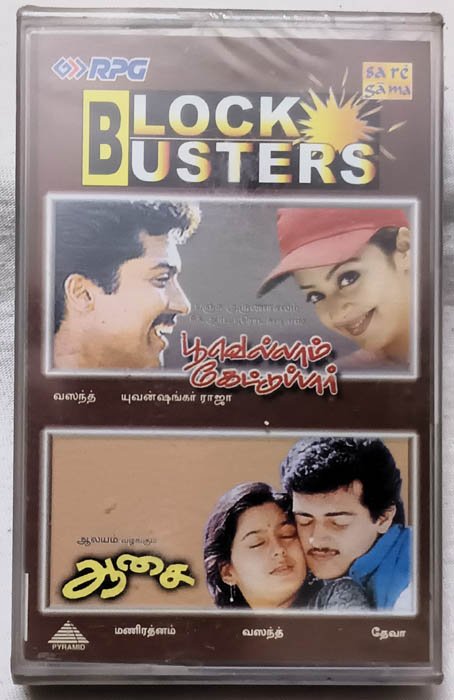 Povellam Kettuppar - Aasai Tamil Audio cassette