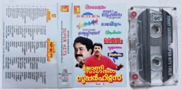 Super Hits Selected Malayalam Film Songs Audio cassette