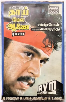 Thai Mel Aanai Tamil Audio Cassette By Chandrabose