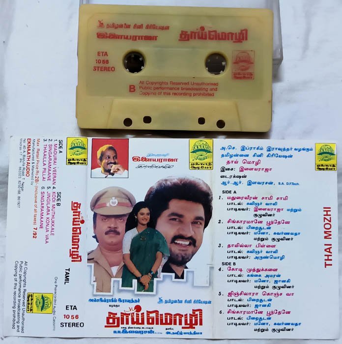 Thai Mozhi Tamil Audio cassette By Ilaiyaraaja