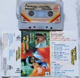 Thalattu Padava Tamil Audio Cassette By Ilayaraaja