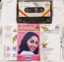 Amman Koil Kizhakkalae – Ingeyum Oru Gangai Tamil Audio cassette
