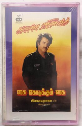 Anbulla Rajinikanth – Kai Kodukkum Kai Tamil Audio Cassette By Ilaiyaraaja (Sealed)