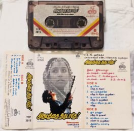 Idhayathai Thirudathe Audio Cassettes by Ilaiyaraaja