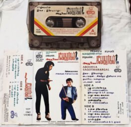 Aboorva Sagotharargal Tamil Audio Cassette By Ilaiyaraaja