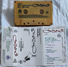 Anjali Tamil Audio Cassette By Ilaiyaraaja