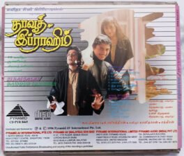 Siraichalai – Dawood Ibrahim Tamil Audio cd