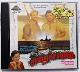 Siraichalai – Dawood Ibrahim Tamil Audio cd
