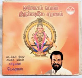 Tamil Devotional Song By Lord Ayyappa By Yesudas Audio cd