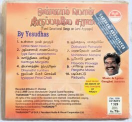 Tamil Devotional Song By Lord Ayyappa By Yesudas Audio cd