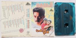 Mahanadhi – Gentleman Tamil Audio Cassette