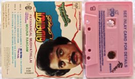 Mouna Raagam – Payanangal Mudivathilai Tamil Audio Cassette By Ilaiyaraaja