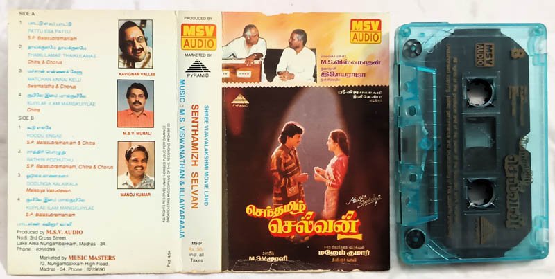 Senthamizh Selvan Tamil Audio Cassettes By M. S. Viswanathan Ilaiyaraaja