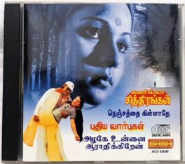 Suvar Illaatha Chitthirangal-Nenjatthai Killathe-Azhage Unnai Aaraathikkiren Tamil Audio Cd