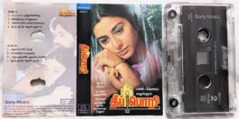 Theepori Tamil Audio Cassette By Vishal