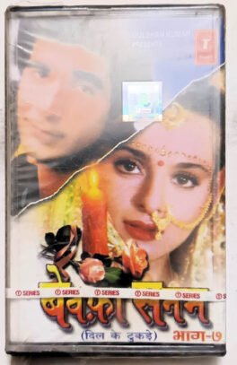 Bewafa Sanam Vol 5 Hindi Audio cassette (Sealed)