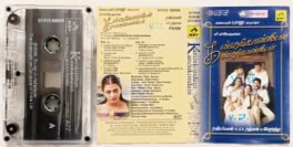 Kandukondain Kandukondain Audio Cassette By A R Rahman
