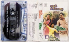 Muthal Mariyathai – Kadhal Oviyam Tamil Audio Cassette By Ilaiyaraaja