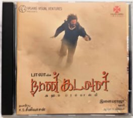 Naan Kadavul Tamil Audio cd By Ilaiyaraaja