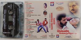 Penn Manathai Thottu Tamiil Audio Cassette By S A Rajkumar
