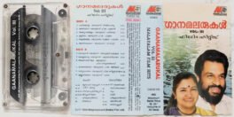 Gaanamalarukal Vol 3 Malayalam Audio cassette