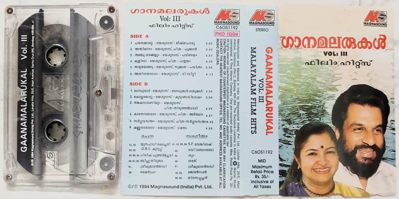 Gaanamalarukal Vol 3 Malayalam Audio cassette