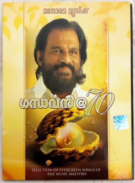 Gandarvam 70s Malayalam Audio cd