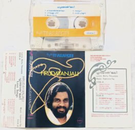 Hrudayanjali Love Song Malayalam Audio cassette