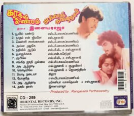 Kadhal Oviyam – Kadalora Kavithaigal Tamil Film Song Audio CD By Ilaiyaraaja