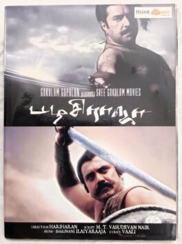 Kerala Varma Pazhassi Raja Audio Cd By Ilaiyaraaja