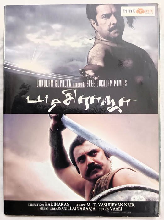 Kerala Varma Pazhassi Raja Audio Cd By Ilaiyaraaja