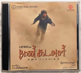 Naan Kadavul Tamil Audio cd By Ilaiyaraaja