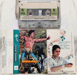 Saagara Sangamam Telugu Audio Cassette