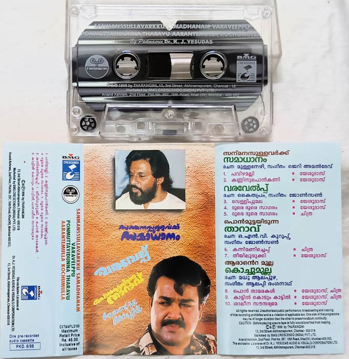 Sanmanssullavarakku Samadhanam Malayalam Film Songs Malayalam Audio cassette