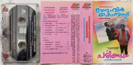 Thenmaavin Kombathu – Parinayam Malayalam Audio cassette