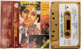 Uthirippookkal Thani Maram – Vedanai Thediya Maan Tamil Audio Cassette