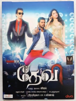 Devi Tamil Audio Cd