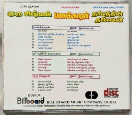 Guru Sishyan – Panakkaran – Dharmathin Thalaivan Tamil Audio cd