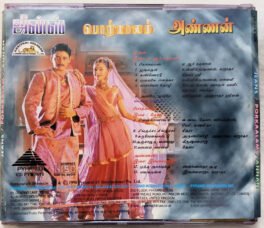 Jeans – Porkaalam – Anna Tamil Audio cd