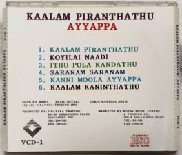 Kaalam Piranthathu Ayyappa Tamil Devotional Audio cd By Mano