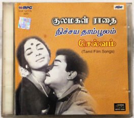 Kulamagal Raathai – Nichaya Thampolam – Selvam Tamil Audio cd