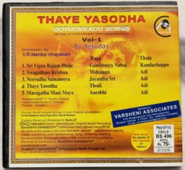Thaye Yasodha Oothukkadu Song Vol-1 By Yesudas Audio Cd