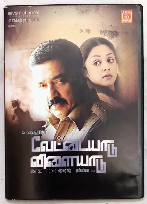 Vettaiyadu Vilaiyaadu Tamil Audio Cd By Harris Jeyaraj