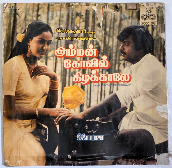 Amman Koil Kizhakkalae Tamil LP Record By Ilaiyaraaja