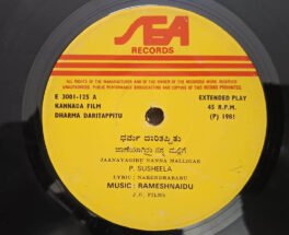 Dharma Daritappitu Kannada EP Record By Ramesh Naidu